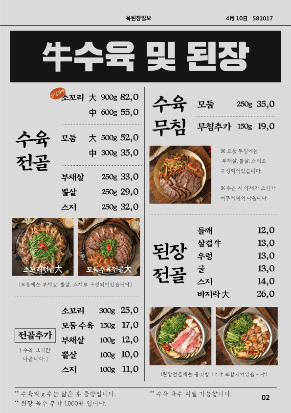 옥된장 교대점 이미지
