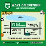 골스타스포츠아카데미