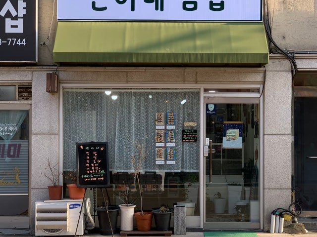 빈이네 김밥