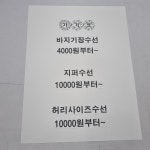 프로옷수선