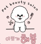 이쁘개해봄