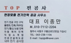 탑전공사