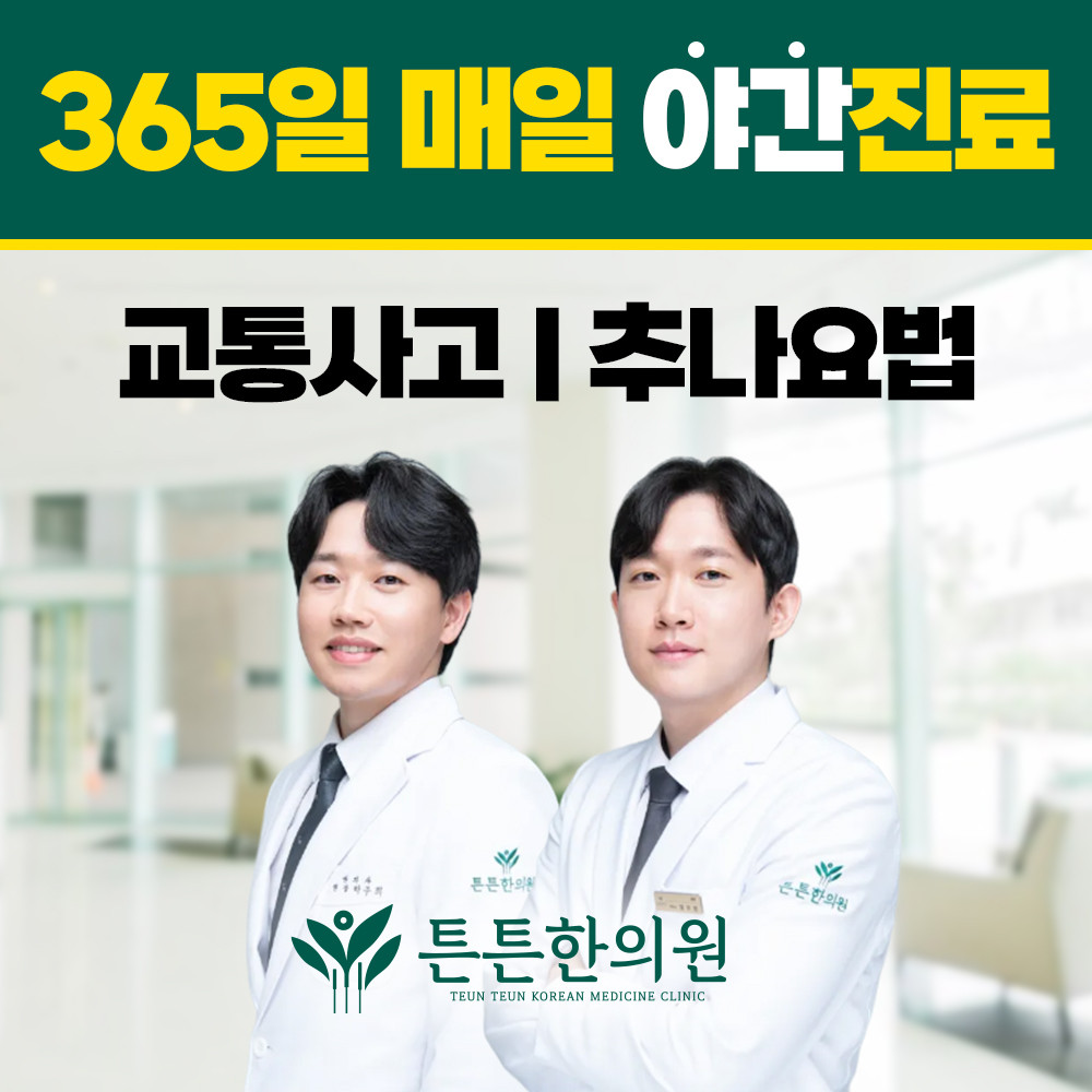 튼튼한의원