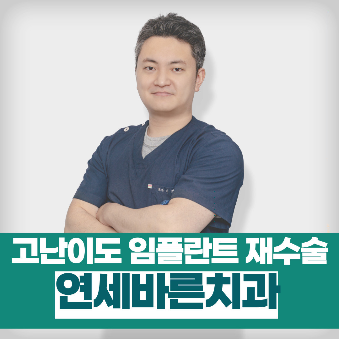 연세바른치과의원