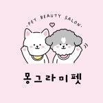 몽그라미펫