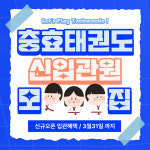 충효태권도장