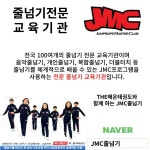 THE해온태권도 & JMC줄넘기 동남관