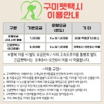 구미펫택시