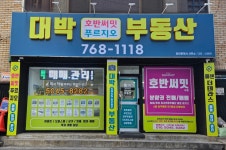 대박호반써밋푸르지오부동산중개