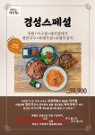 경성집