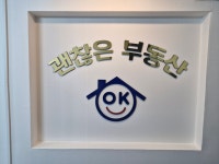 괜찮은공인중개사사무소