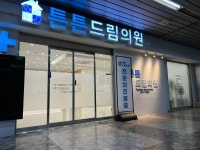 튼튼드림의원
