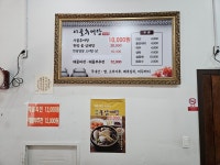 시골추어탕 본점