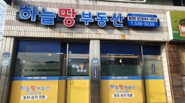 하늘땅부동산공인중개사사무소