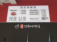 민수네밥집