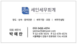 세인세무회계 세무사