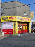 괜찮은공인중개사사무소