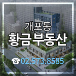 황금공인중개사사무소