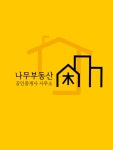 나무부동산공인중개사사무소