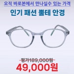 예스안경콘택트 안산본오점