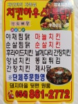 안계치킨하우스
