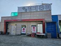 형제홍어