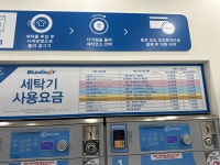 워시엔조이 셀프빨래방 기장교리점