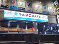 마스PC카페