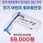 예스안경콘택트 안산본오점