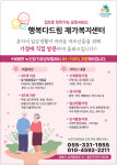 행복다드림제가복지센터