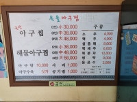옥돌생아구찜