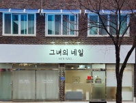 그녀의 네일