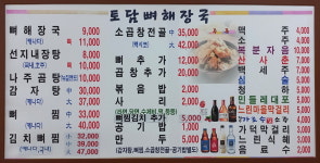 토담뼈해장국