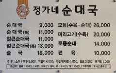 정가네순대국