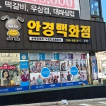 안경백화점 단구점