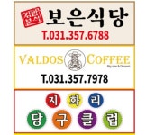 지화리 보은분식