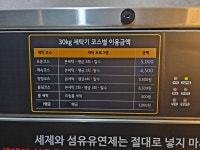 워시프렌즈 셀프빨래방 부천 중동점