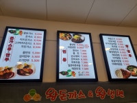 왕돈까스 &왕냉면 당하점