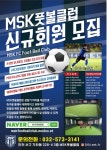 엠케이풋볼클럽 | MSK풋볼클럽