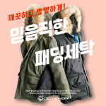 씨앤씨 세탁