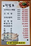 신안오리탕