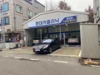 현대카클리닉 풍암점