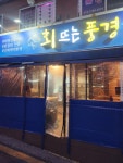 회뜨는풍경