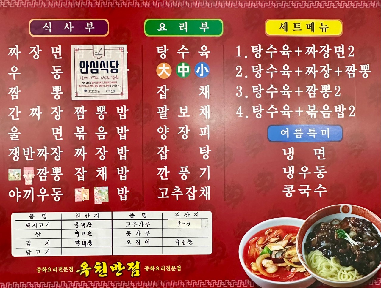 옥천반점 이미지