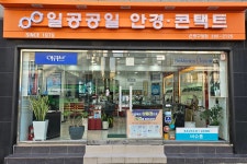1001안경콘택트 은평구청점
