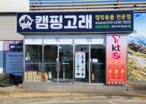 캠핑고래 예산홍성점