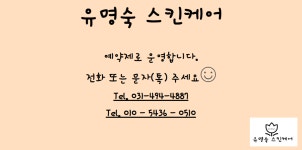 권은숙스킨케어 | 유명숙스킨케어