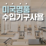메디앤컬필라테스 해운대우동점
