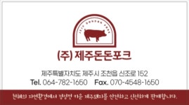 제주돈돈포크