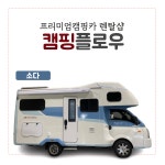 참신렌트카여행사 인천영업소